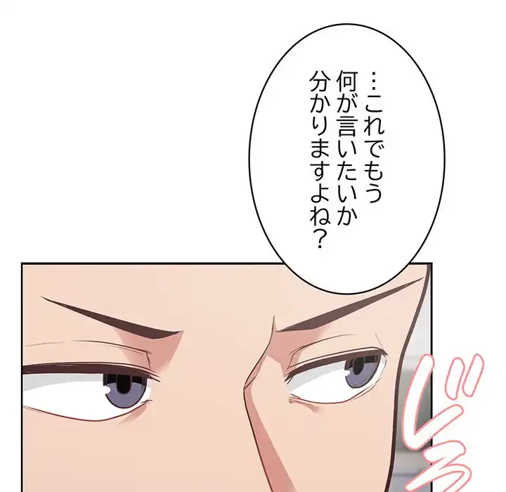 このブラック会社は今から俺のものです 第3話 - 59