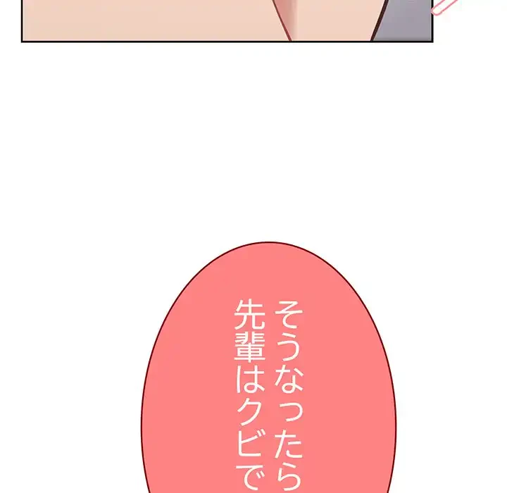 このブラック会社は今から俺のものです 第3話 - 60