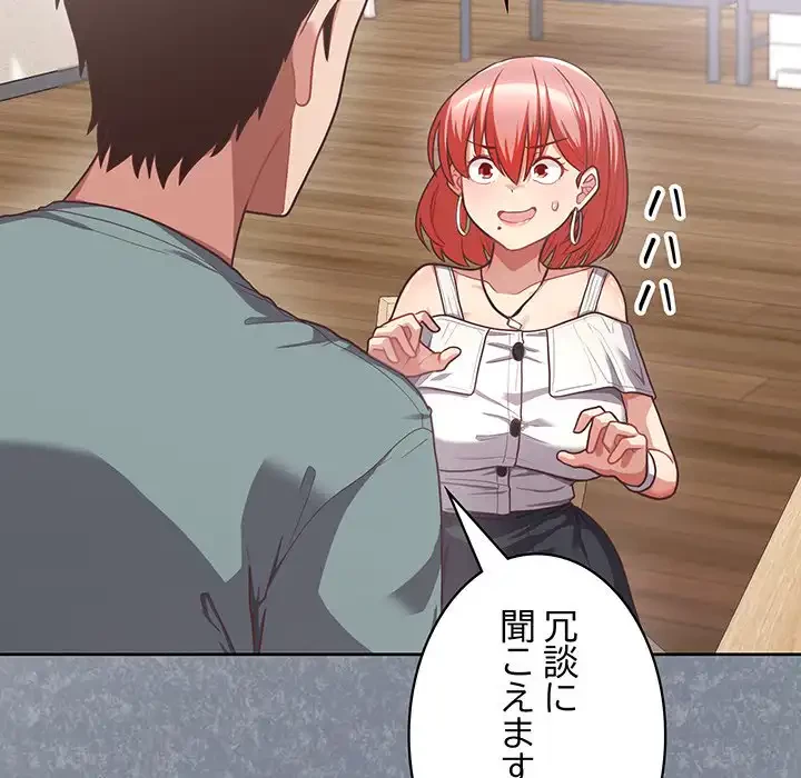 このブラック会社は今から俺のものです 第3話 - 64