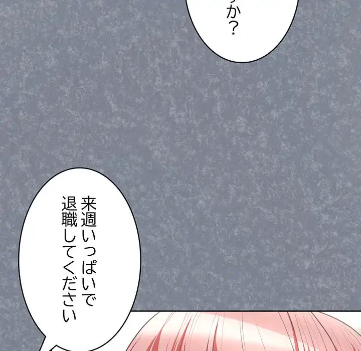 このブラック会社は今から俺のものです 第3話 - 65