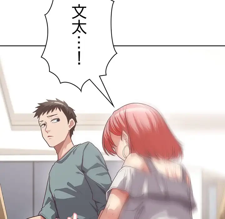 このブラック会社は今から俺のものです 第3話 - 69