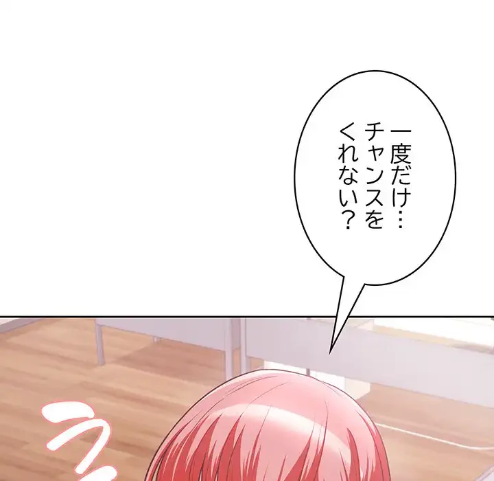 このブラック会社は今から俺のものです 第3話 - 71