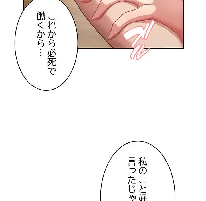 このブラック会社は今から俺のものです 第3話 - 75