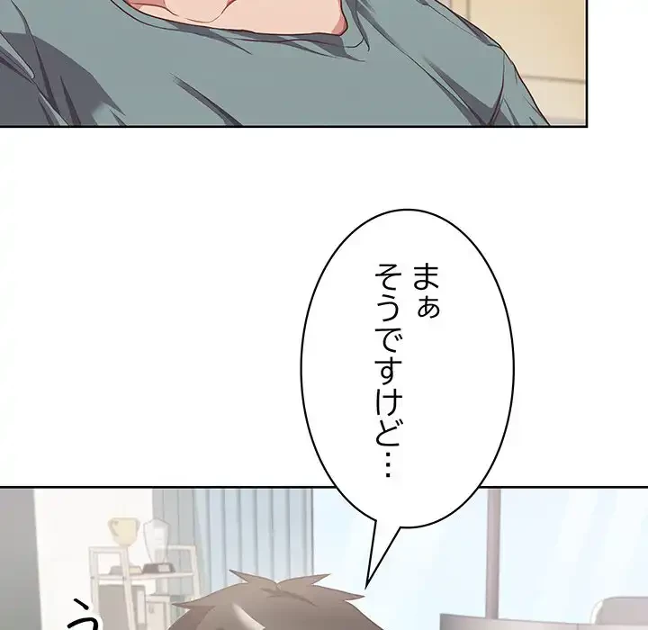 このブラック会社は今から俺のものです 第3話 - 77