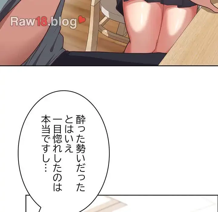 このブラック会社は今から俺のものです 第3話 - 79