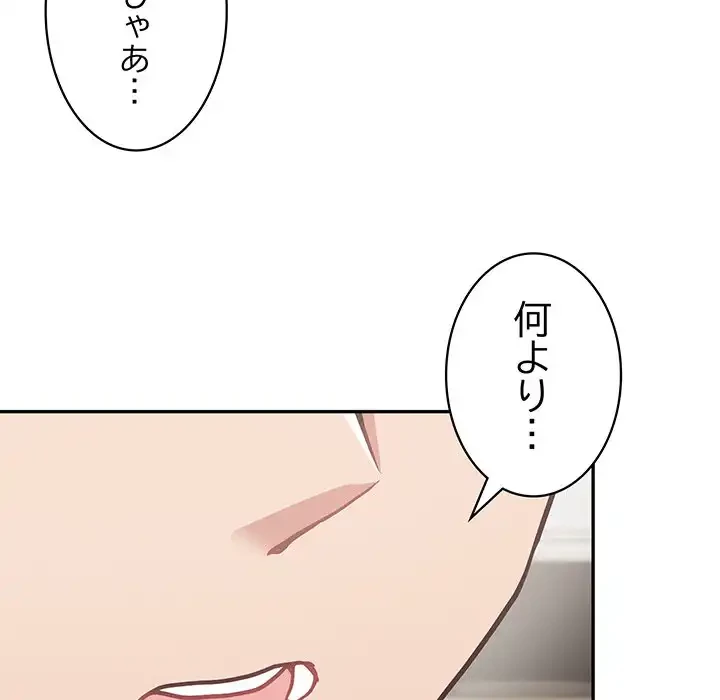 このブラック会社は今から俺のものです 第3話 - 81