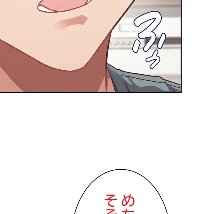 このブラック会社は今から俺のものです 第3話 - 82