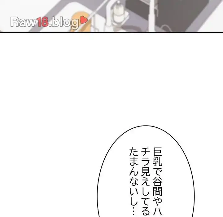 このブラック会社は今から俺のものです 第3話 - 85