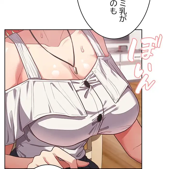 このブラック会社は今から俺のものです 第3話 - 86