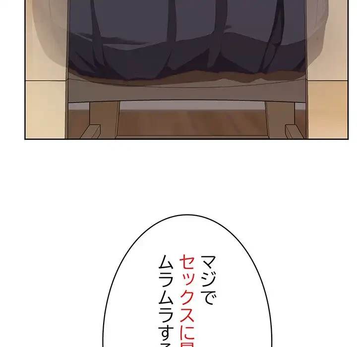 このブラック会社は今から俺のものです 第3話 - 88