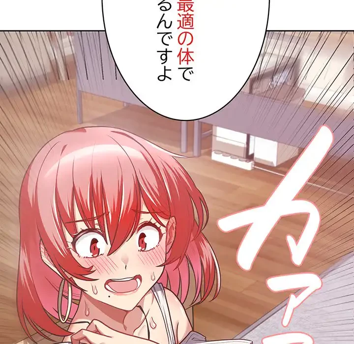 このブラック会社は今から俺のものです 第3話 - 89