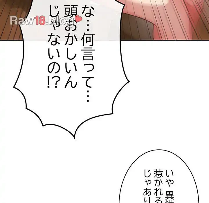 このブラック会社は今から俺のものです 第3話 - 91