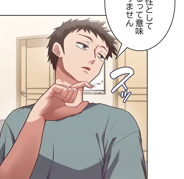 このブラック会社は今から俺のものです 第3話 - 92