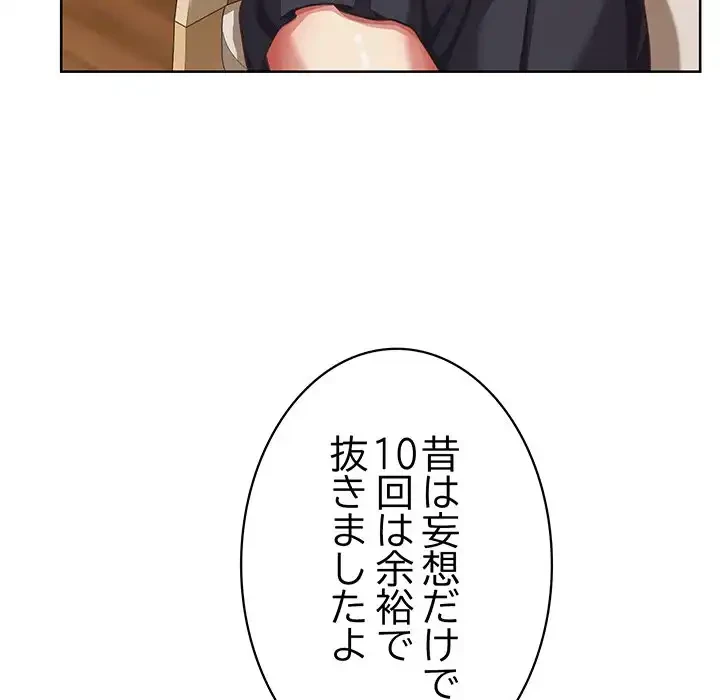 このブラック会社は今から俺のものです 第3話 - 95