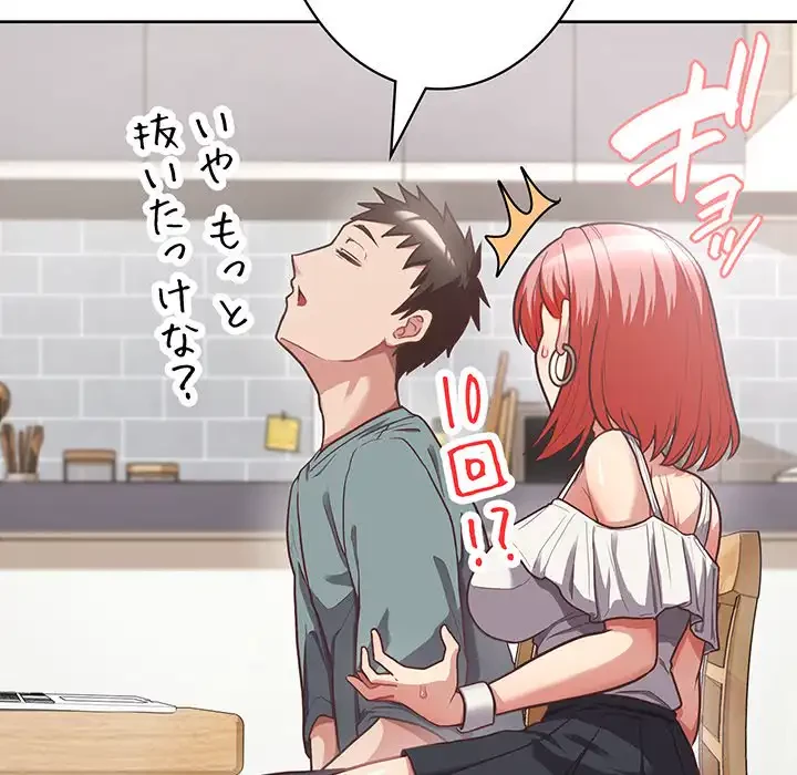 このブラック会社は今から俺のものです 第3話 - 96