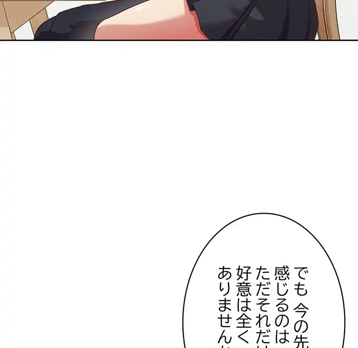 このブラック会社は今から俺のものです 第3話 - 97