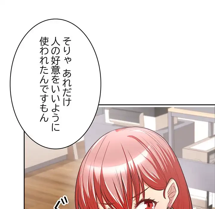 このブラック会社は今から俺のものです 第3話 - 99