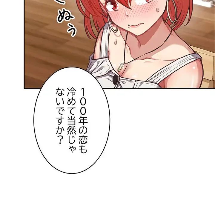 このブラック会社は今から俺のものです 第3話 - 100