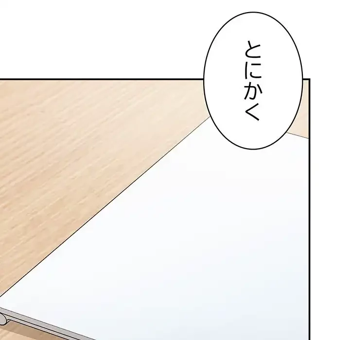 このブラック会社は今から俺のものです 第3話 - 101