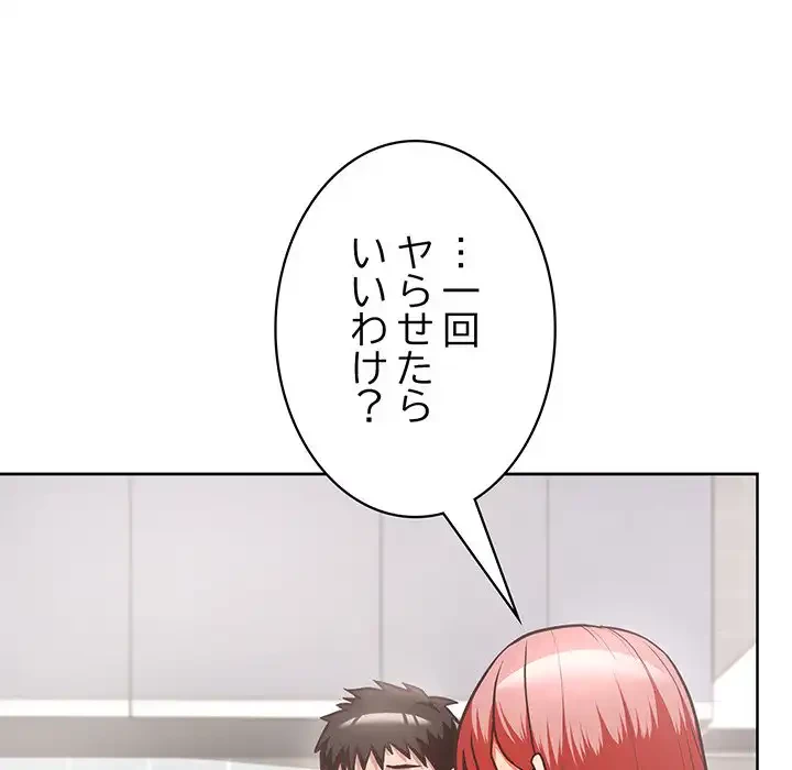 このブラック会社は今から俺のものです 第3話 - 106