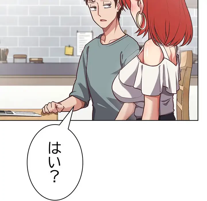 このブラック会社は今から俺のものです 第3話 - 107