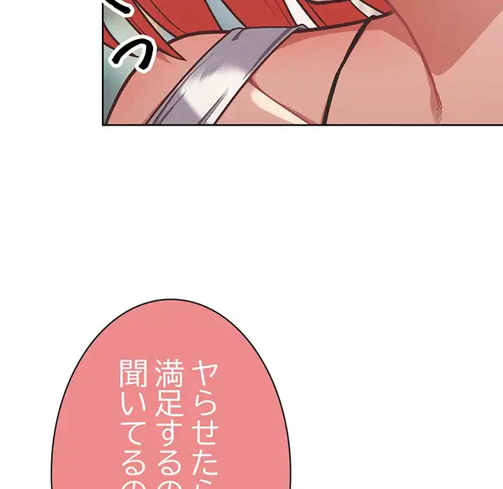 このブラック会社は今から俺のものです 第3話 - 109