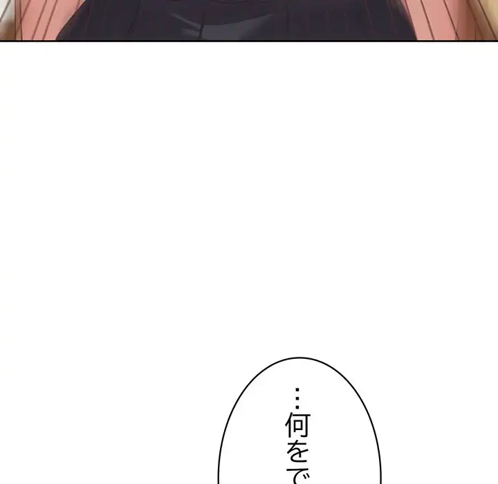 このブラック会社は今から俺のものです 第3話 - 112