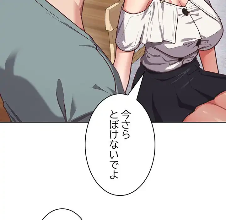 このブラック会社は今から俺のものです 第3話 - 114