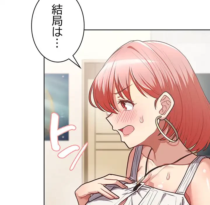 このブラック会社は今から俺のものです 第3話 - 115