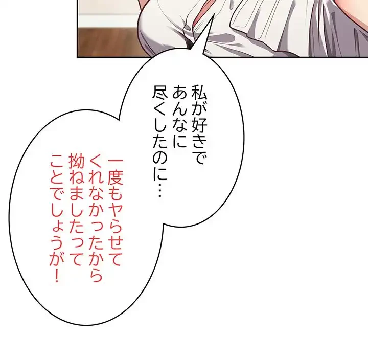 このブラック会社は今から俺のものです 第3話 - 116