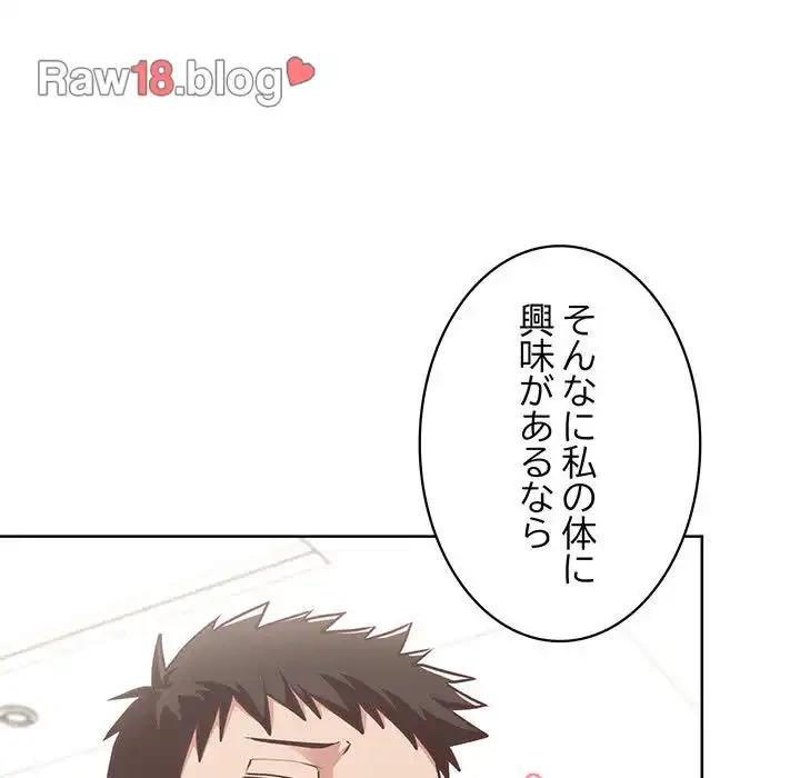 このブラック会社は今から俺のものです 第3話 - 117