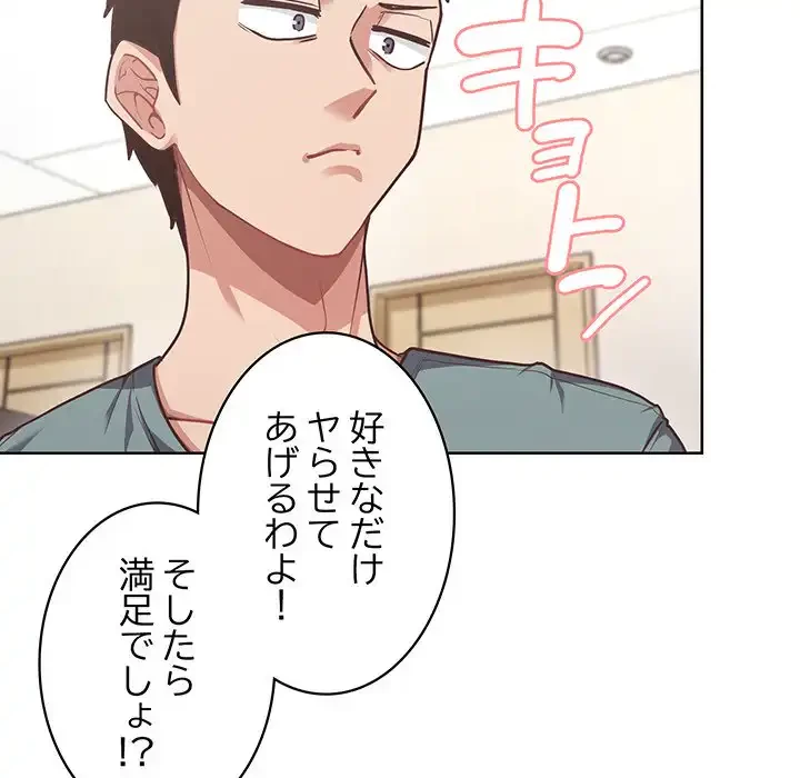 このブラック会社は今から俺のものです 第3話 - 118