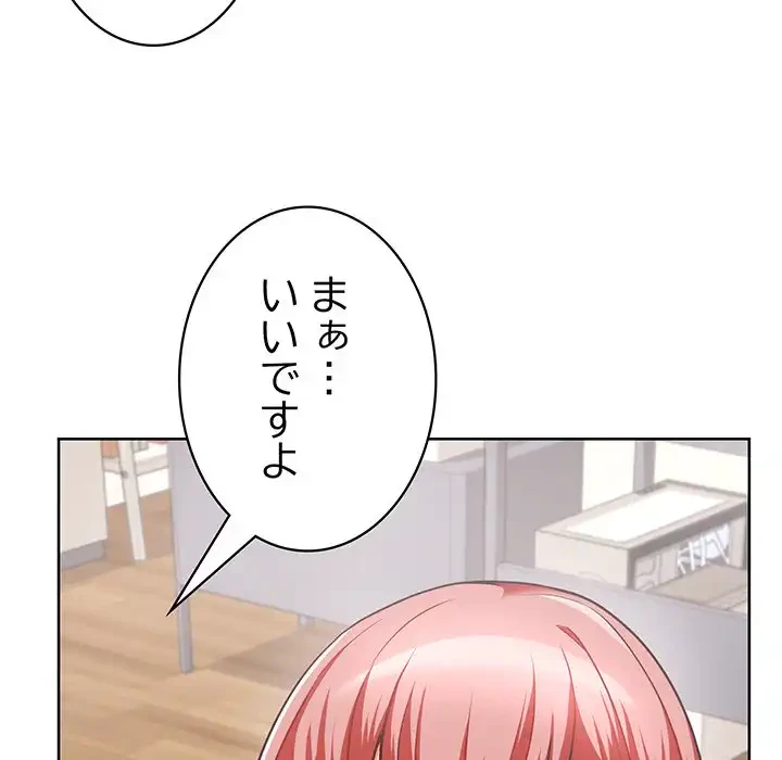 このブラック会社は今から俺のものです 第3話 - 119