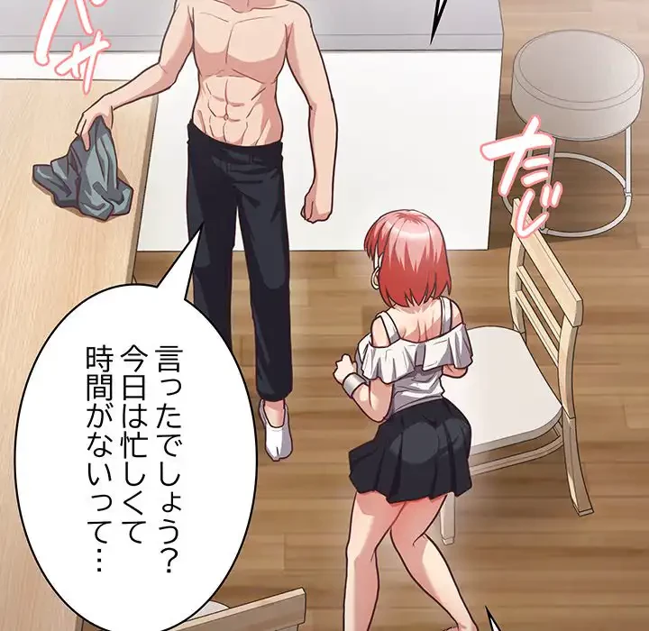 このブラック会社は今から俺のものです 第3話 - 124