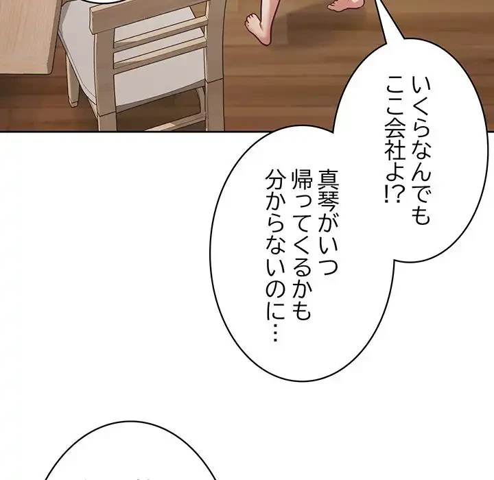 このブラック会社は今から俺のものです 第3話 - 125