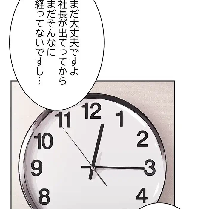 このブラック会社は今から俺のものです 第3話 - 126