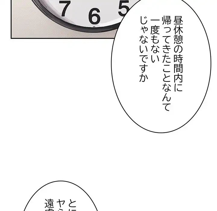 このブラック会社は今から俺のものです 第3話 - 127