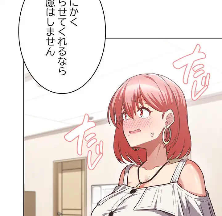 このブラック会社は今から俺のものです 第3話 - 128