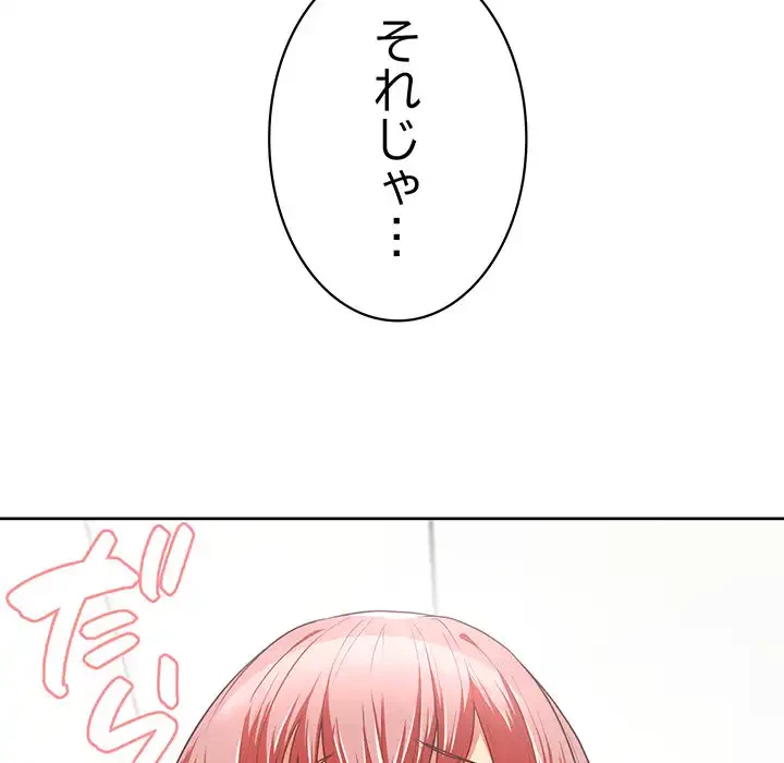 このブラック会社は今から俺のものです 第3話 - 130