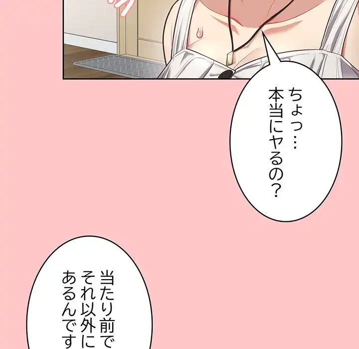 このブラック会社は今から俺のものです 第4話 - 6