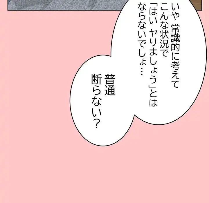 このブラック会社は今から俺のものです 第4話 - 8