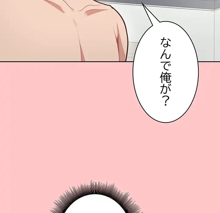 このブラック会社は今から俺のものです 第4話 - 10