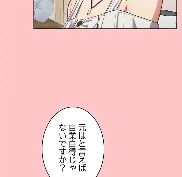 このブラック会社は今から俺のものです 第4話 - 12