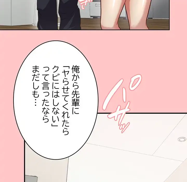 このブラック会社は今から俺のものです 第4話 - 14