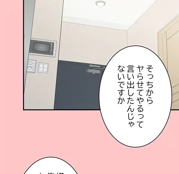 このブラック会社は今から俺のものです 第4話 - 15