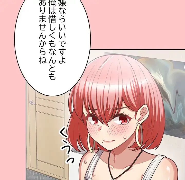 このブラック会社は今から俺のものです 第4話 - 16