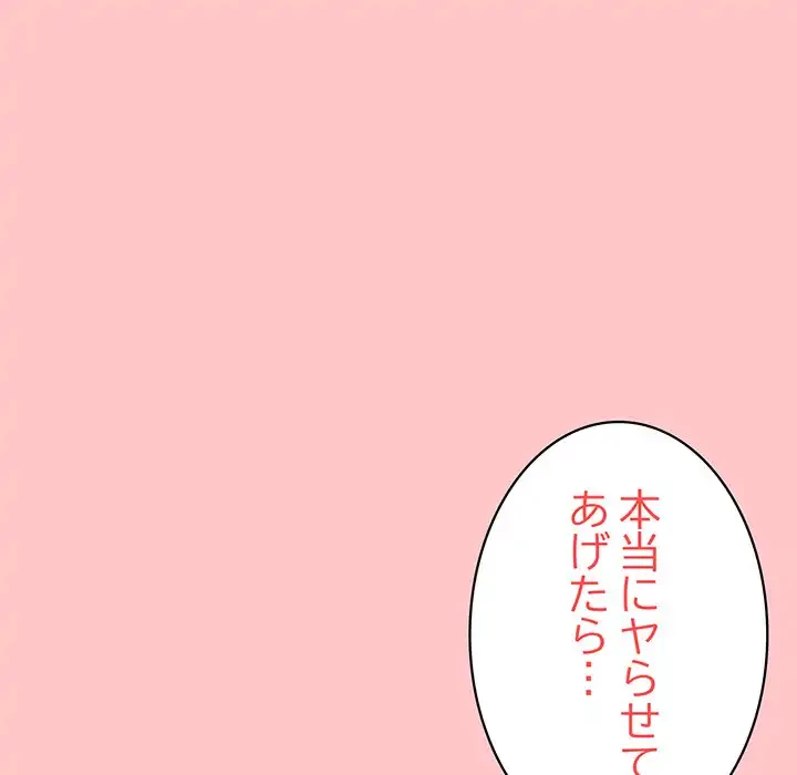 このブラック会社は今から俺のものです 第4話 - 22