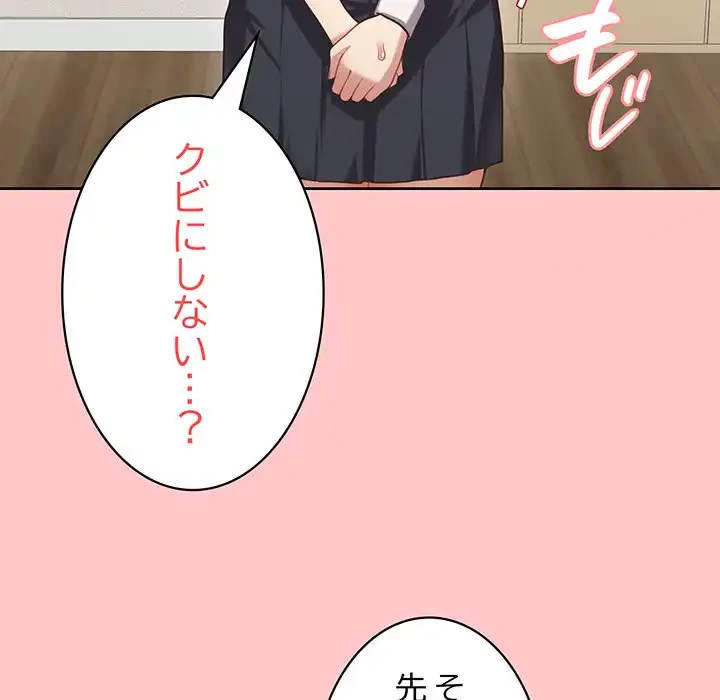 このブラック会社は今から俺のものです 第4話 - 24