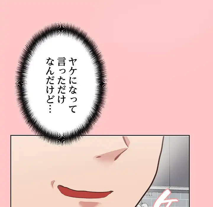 このブラック会社は今から俺のものです 第4話 - 43