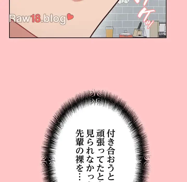 このブラック会社は今から俺のものです 第4話 - 44